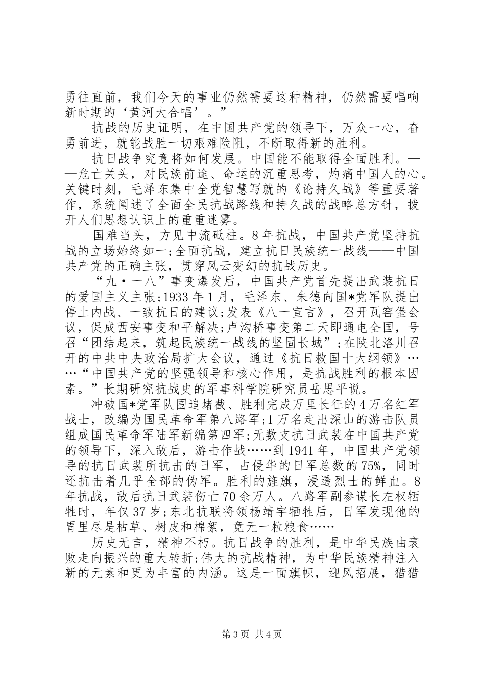 20XX年纪念抗战演讲(5)_第3页