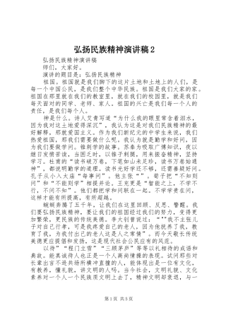 弘扬民族精神演讲2(4)
