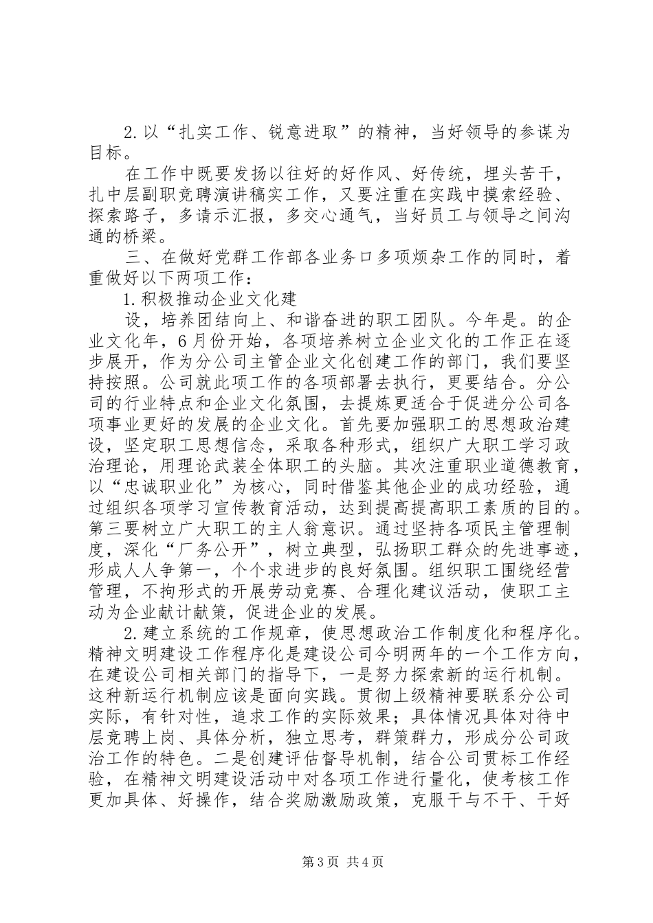 机关中层干部的竞聘演讲稿范文_第3页