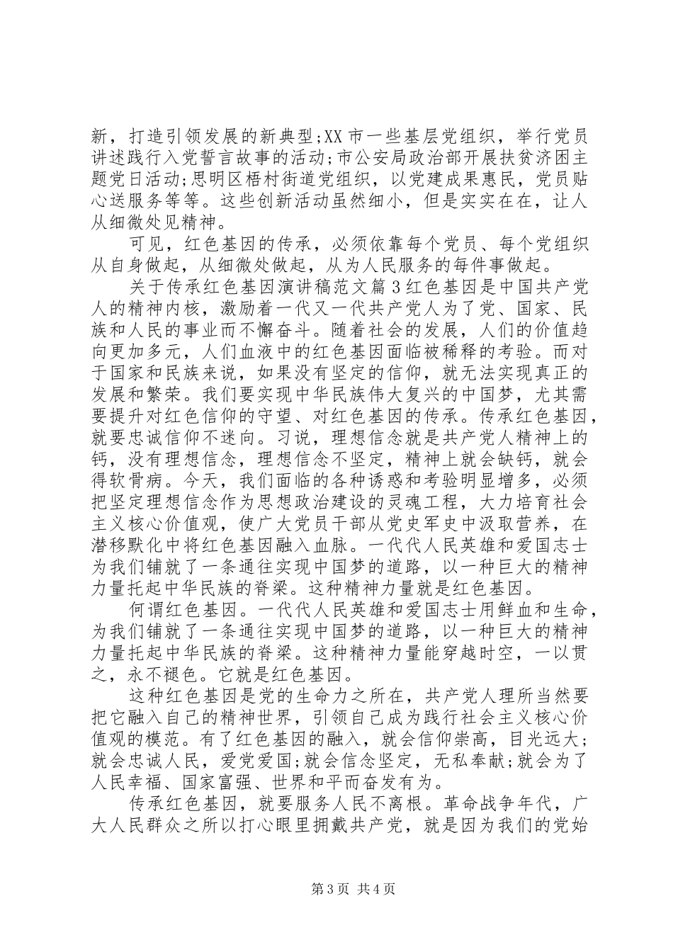 关于传承红色基因演讲稿_第3页
