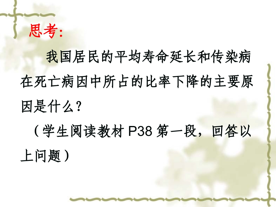 微课第二章促进身心健康第2节《正确使用药物》_第2页