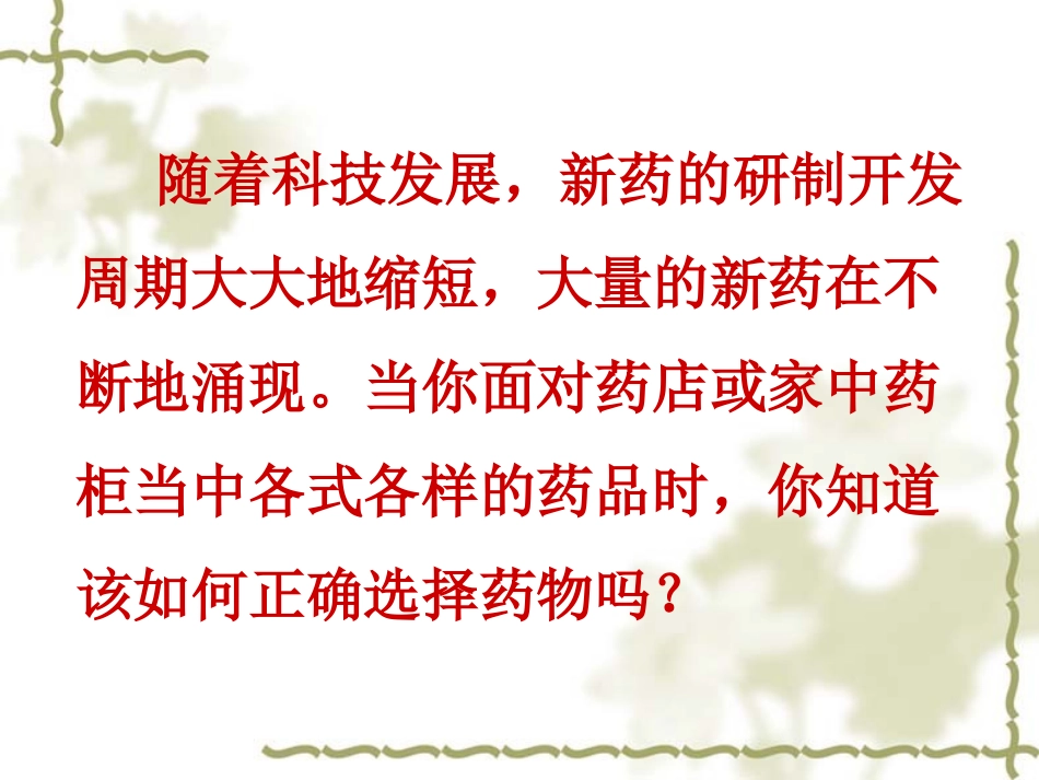 微课第二章促进身心健康第2节《正确使用药物》_第3页