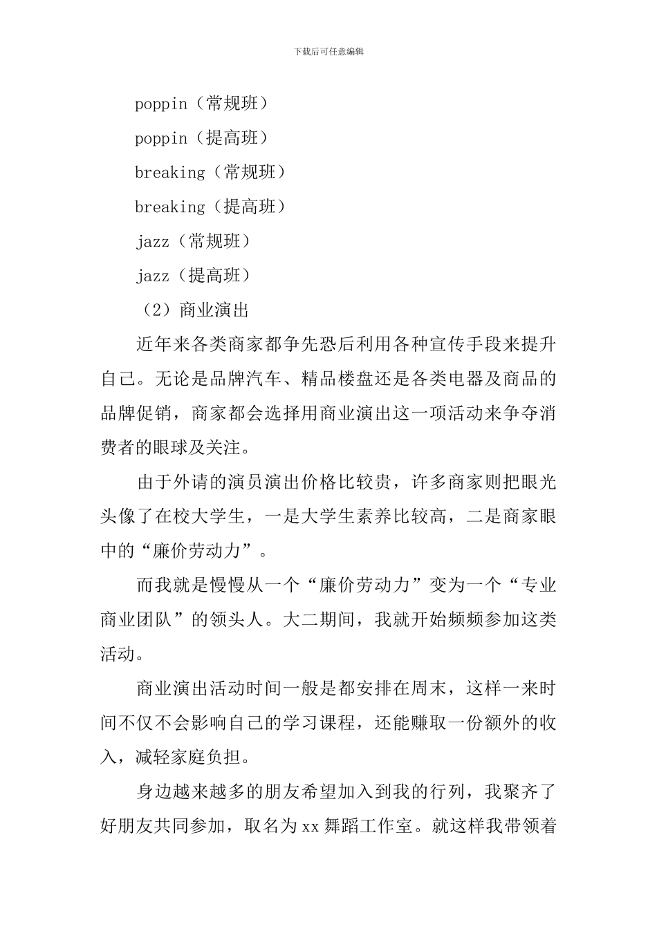 艺术培训班创业策划书_第2页