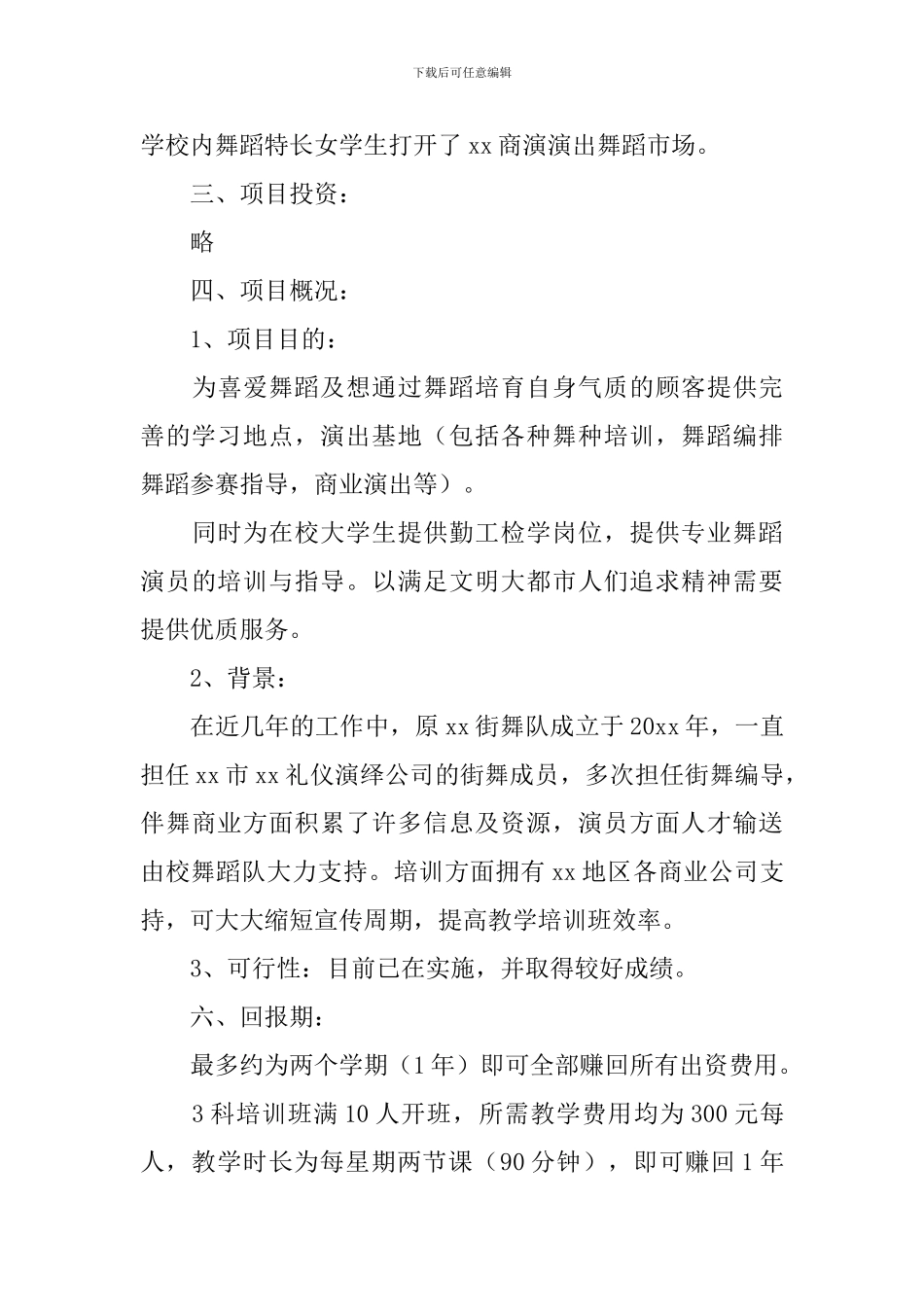 艺术培训班创业策划书_第3页