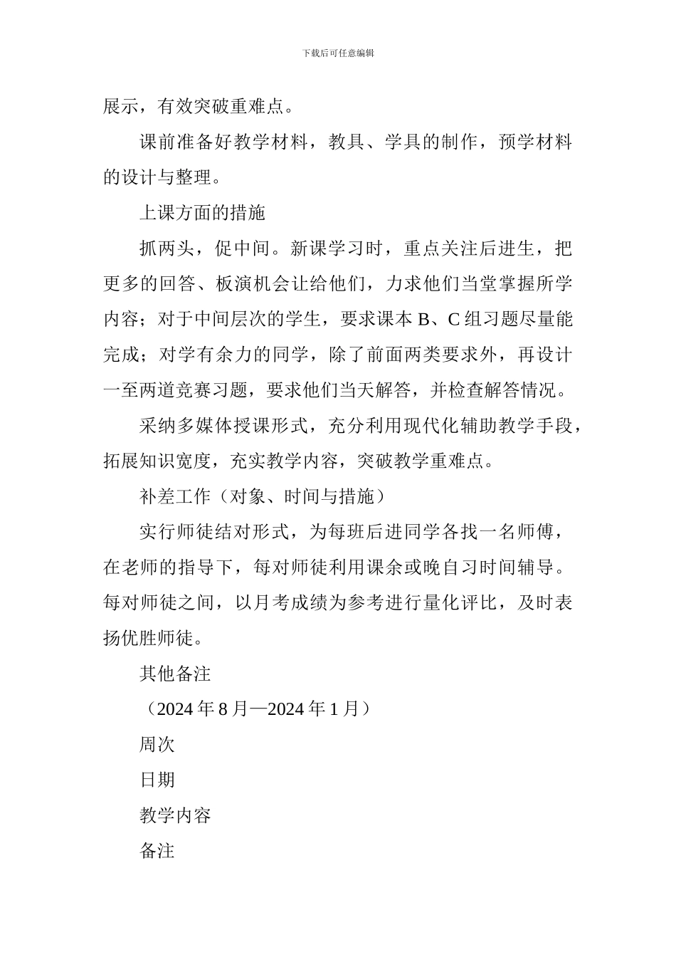 八年级数学2024—2024学年度第一学期教学工作计划_第2页