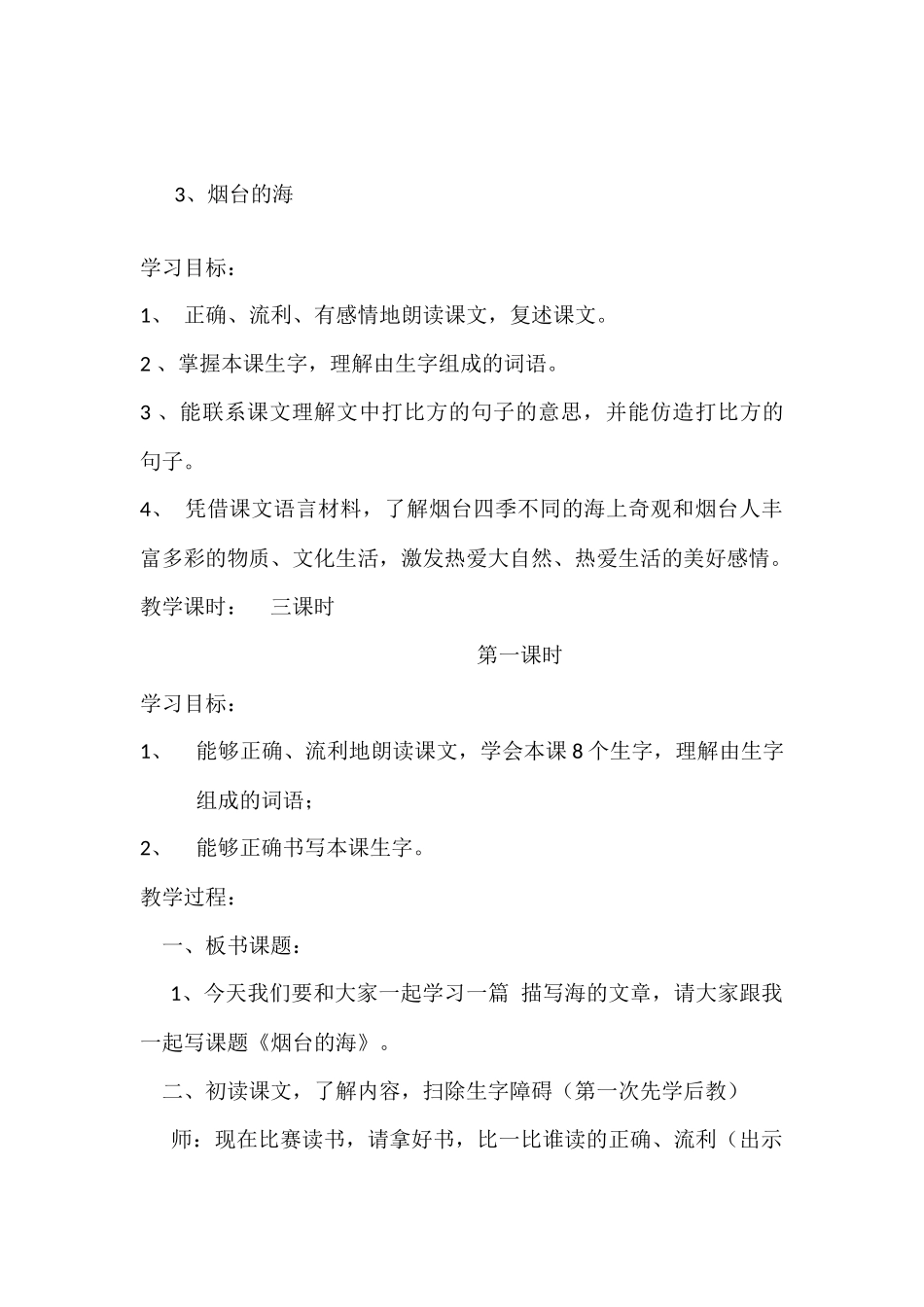 3、烟台的海_第1页