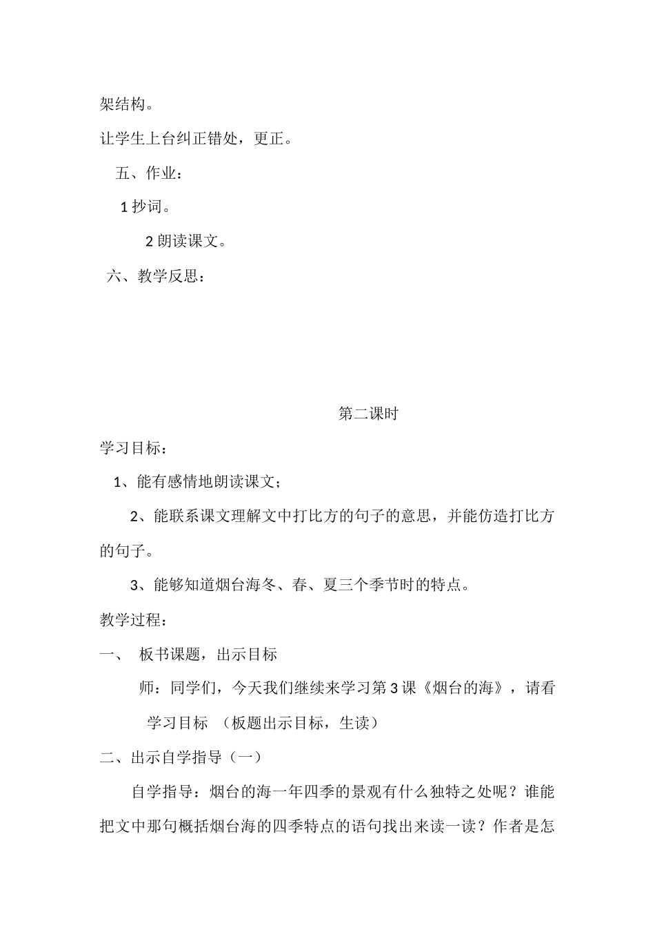 3、烟台的海_第3页