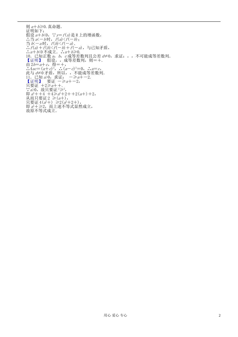 【课堂新坐标】2013届高三数学一轮复习-第六章第六节课时知能训练-理-(广东专用)_第2页