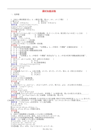 【课堂新坐标】2013届高三数学一轮复习-第六章第六节课时知能训练-理-(广东专用)