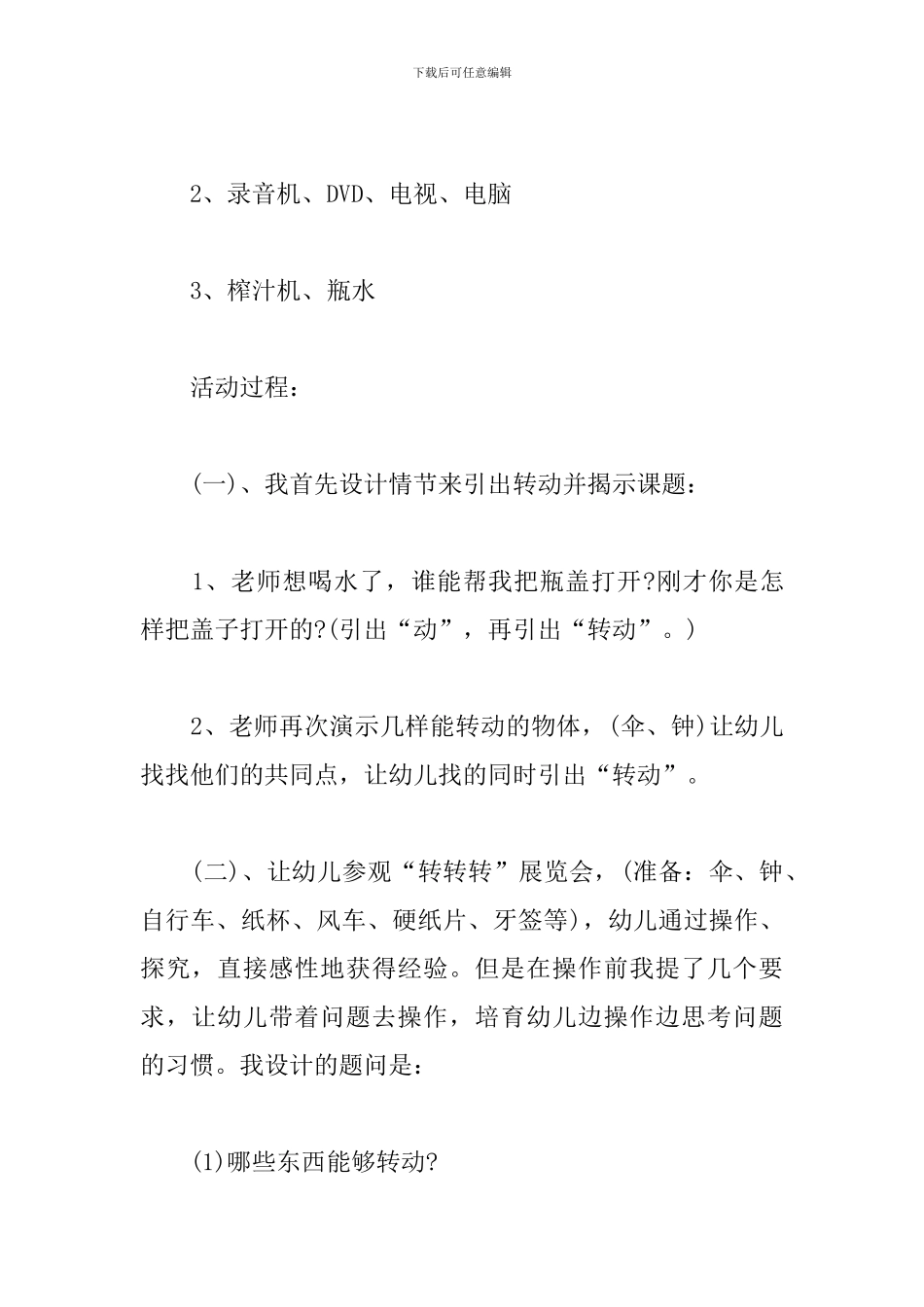 中班科学有趣的滚动教案_第2页