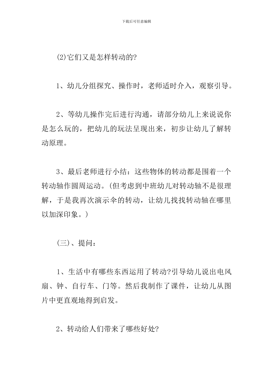 中班科学有趣的滚动教案_第3页