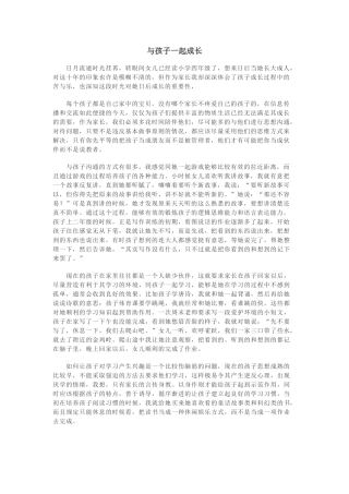 与孩子一起成长