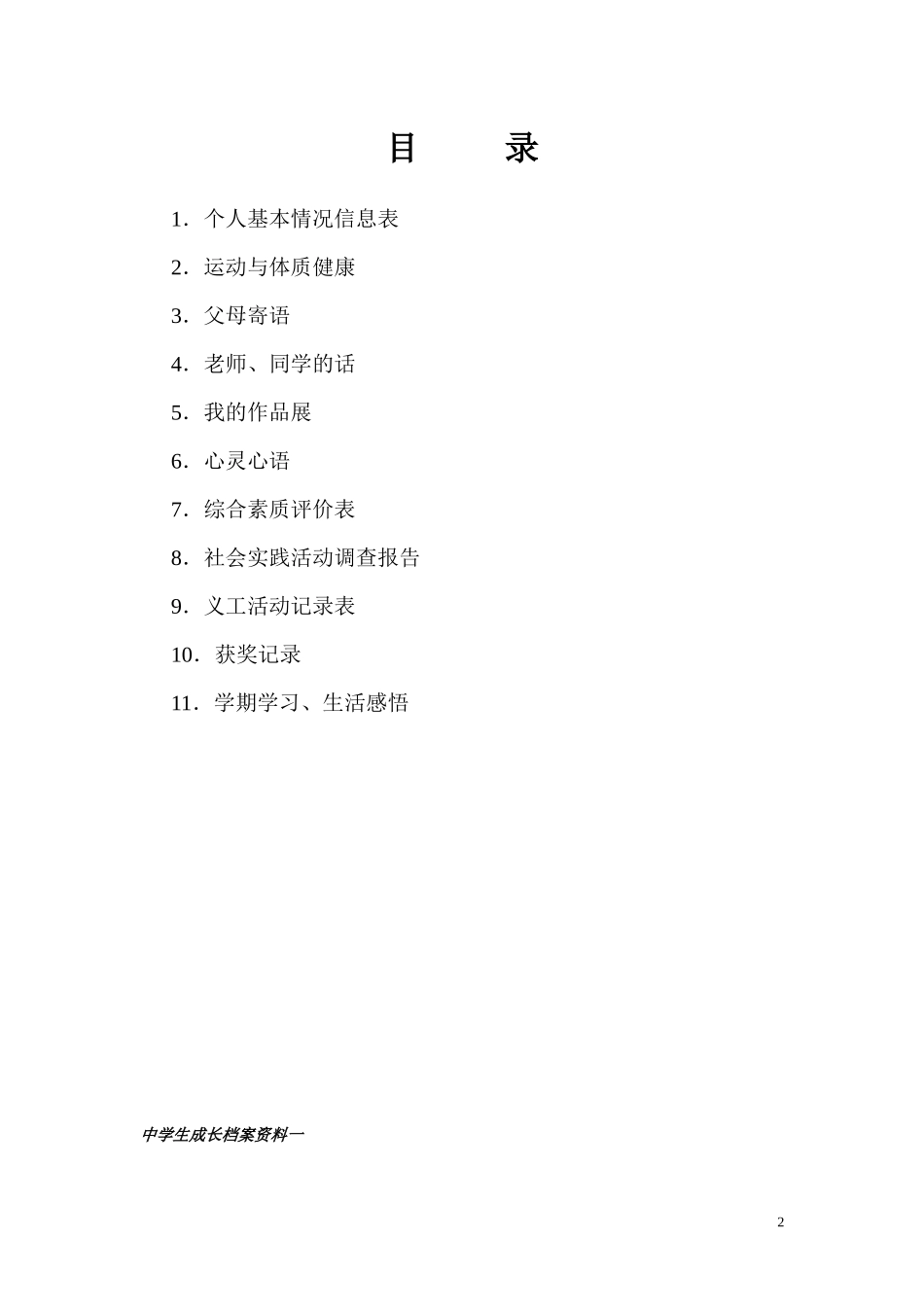 中学生个人成长档案_第2页