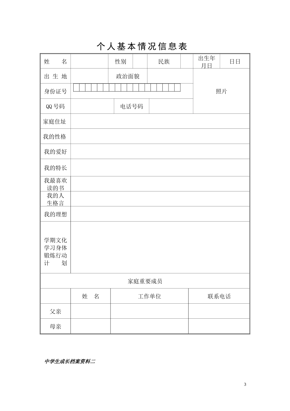 中学生个人成长档案_第3页