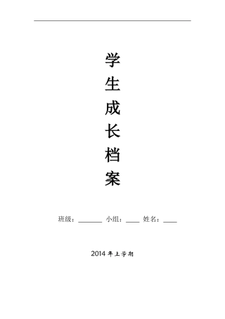 中学生个人成长档案