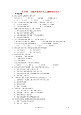 2012高中历史-6.1-空前严重的资本主义世界经济危机每课一练5-新人教版必修2