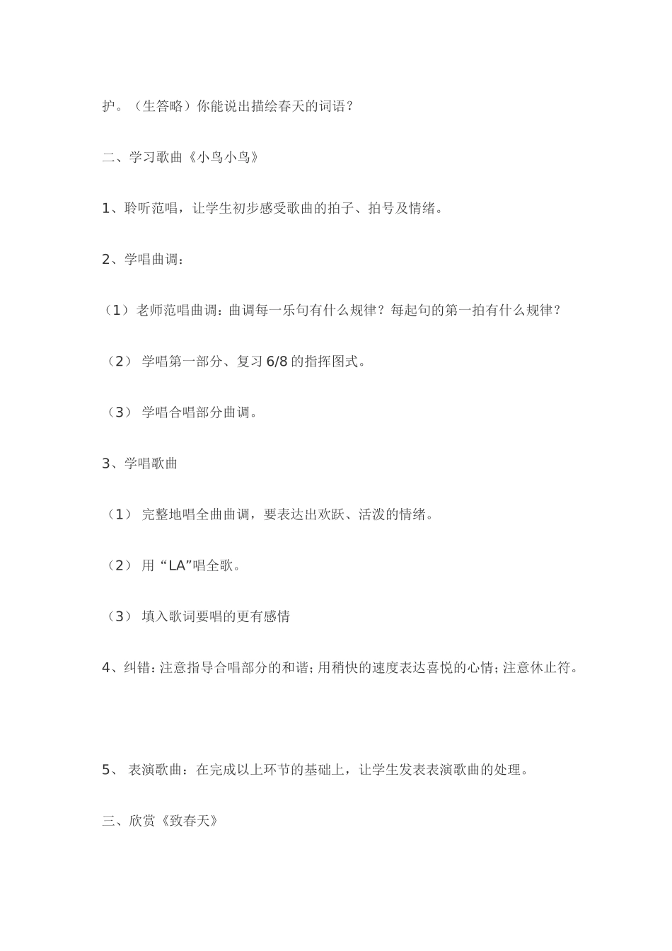 五年级河南文艺出版社第一课春意_第2页