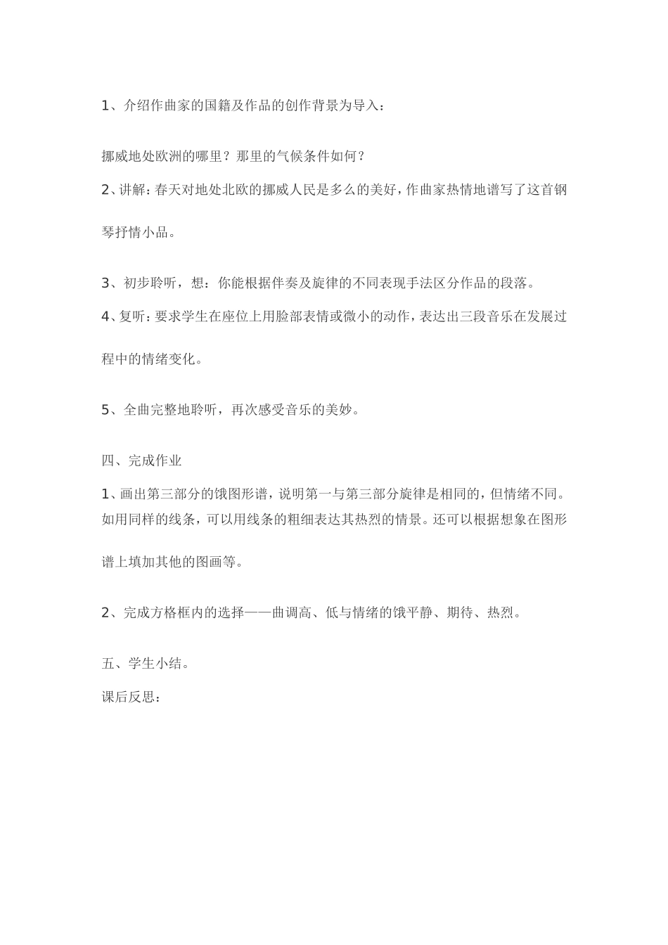 五年级河南文艺出版社第一课春意_第3页