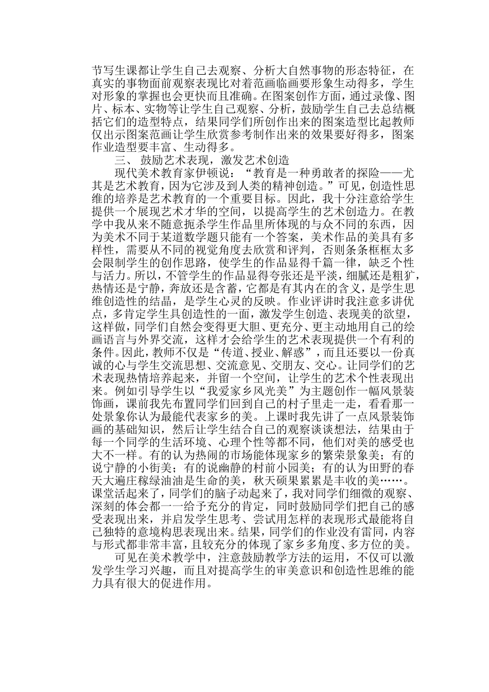 浅谈美术教学中的鼓励教学方法_第2页