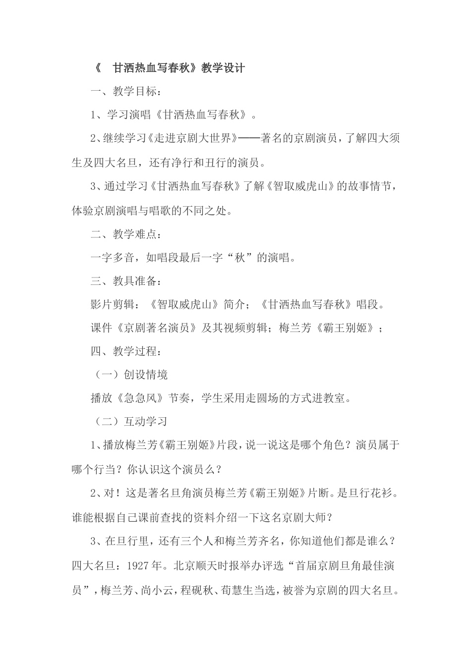 甘洒热血写春秋教学设计_第1页