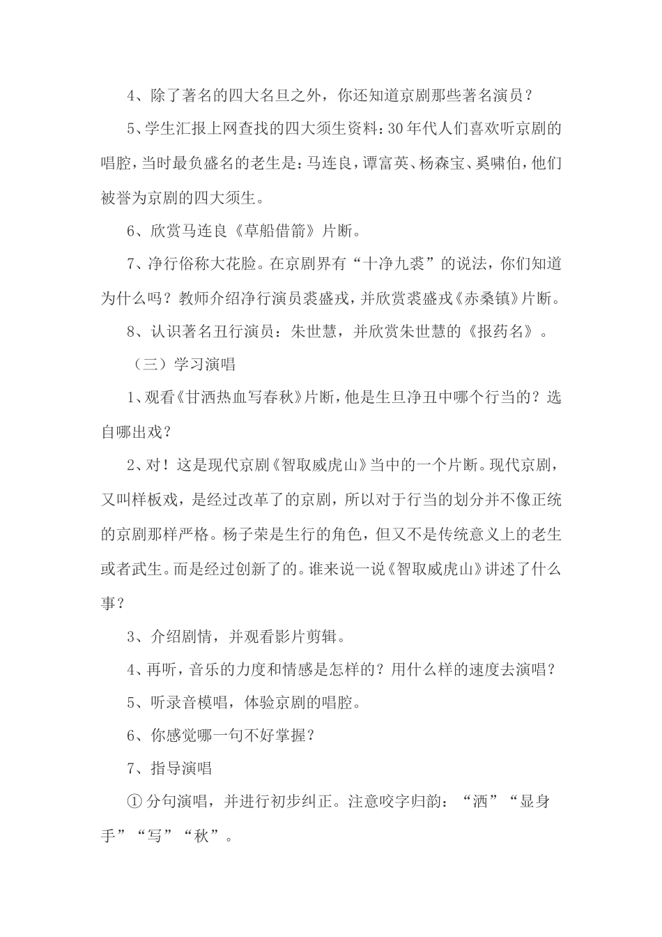 甘洒热血写春秋教学设计_第2页