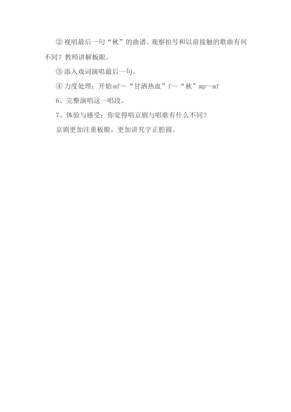 甘洒热血写春秋教学设计_第3页