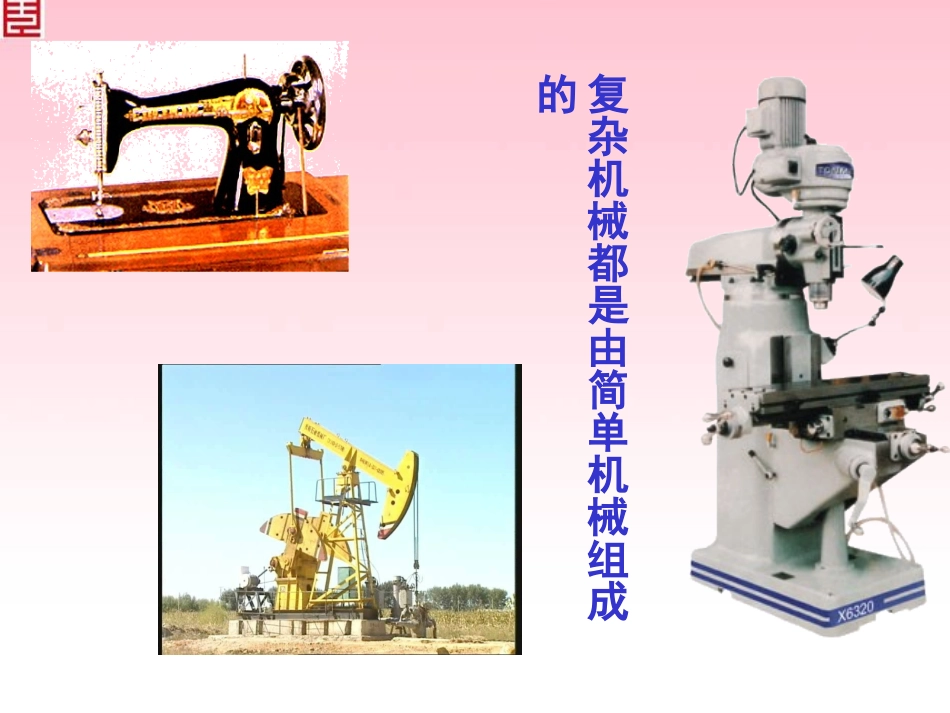 【精品课件2】134杠杆讲课用_第3页