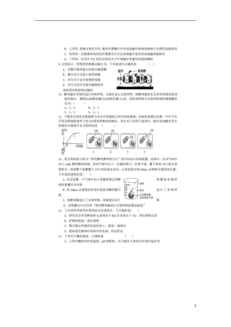 陕西省扶风县2012届高三生物上学期第二次月考试题(扫描版)新人教版_第2页