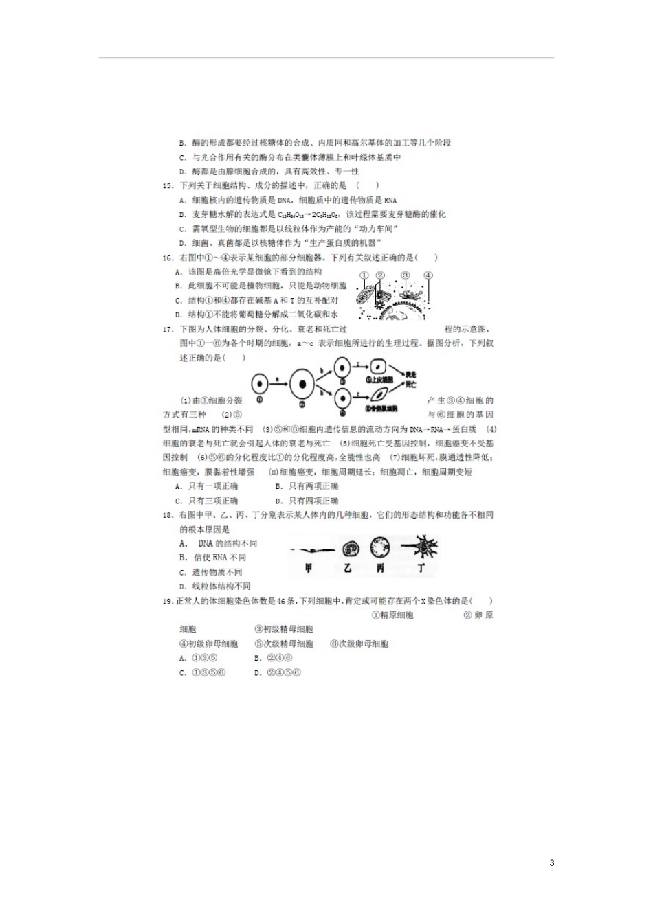 陕西省扶风县2012届高三生物上学期第二次月考试题(扫描版)新人教版_第3页