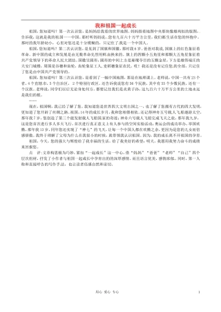 江苏省宿迁中学八年级语文-我和祖国一起成长1作文素材-人教新课标版