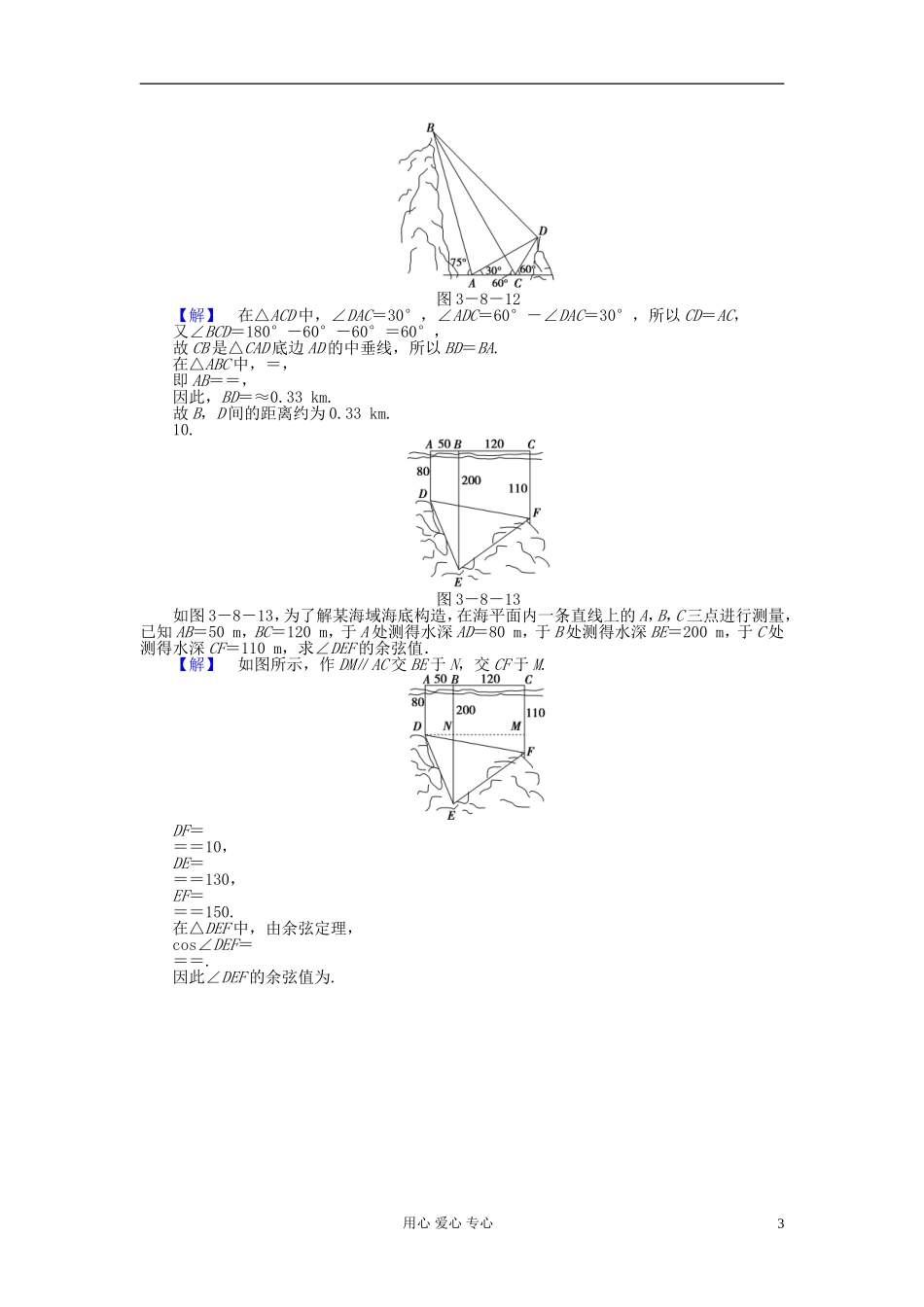 【课堂新坐标】2013届高三数学一轮复习-第三章第八节课时知能训练-理-(广东专用)_第3页
