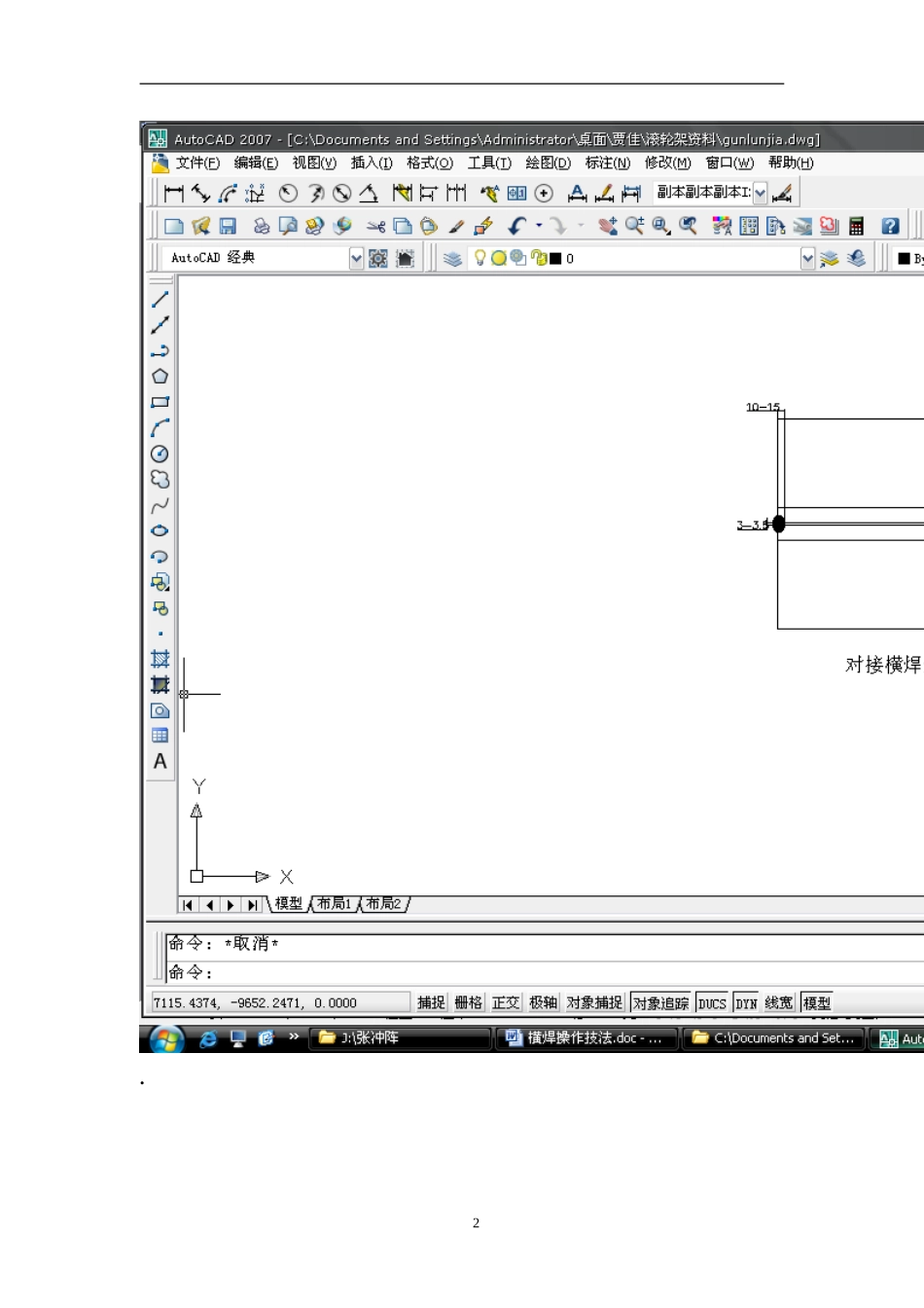 横焊单面焊双面成形操作技巧_第2页