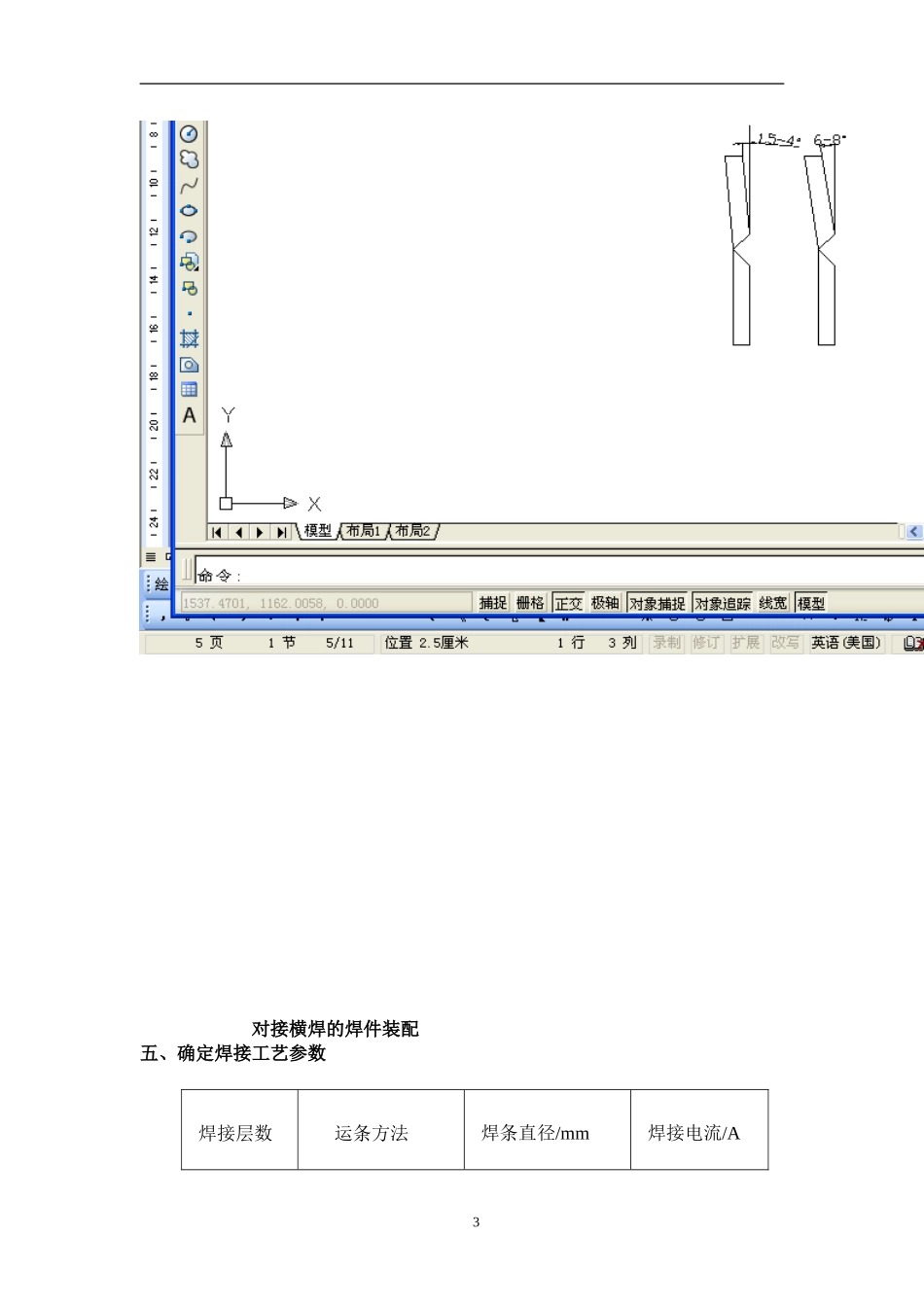 横焊单面焊双面成形操作技巧_第3页