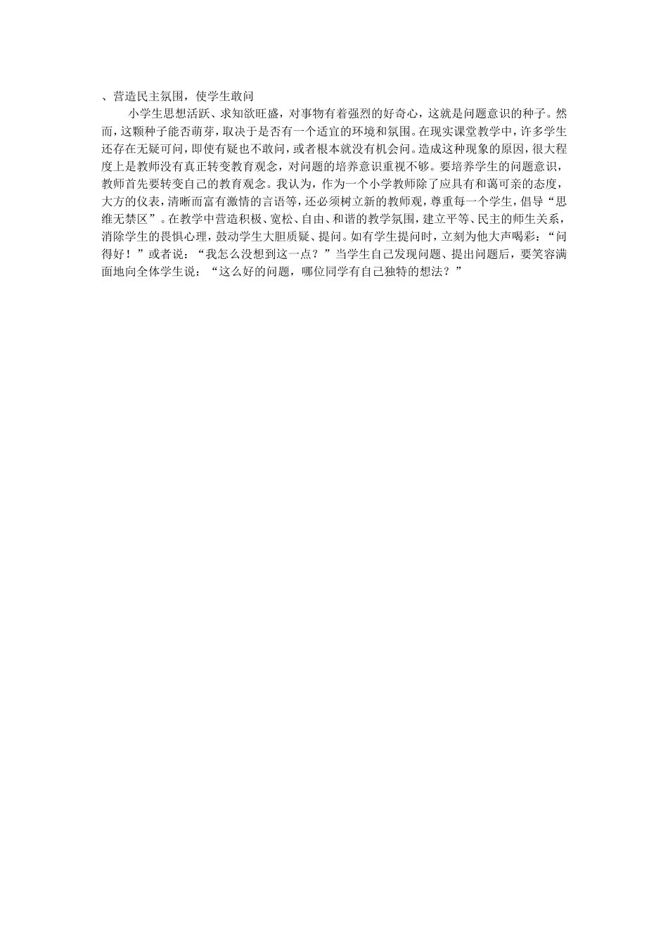 营造民主氛围_第1页