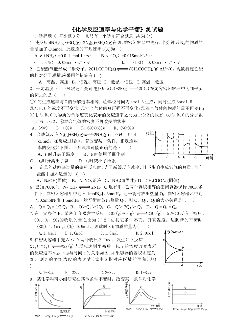 化学平衡测试题_第1页