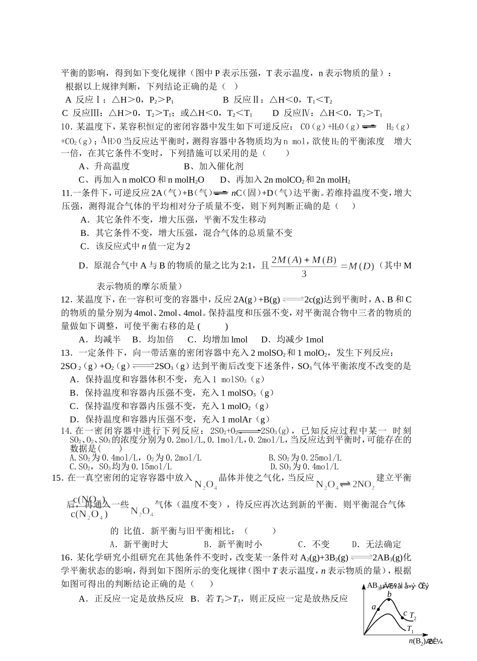 化学平衡测试题_第2页