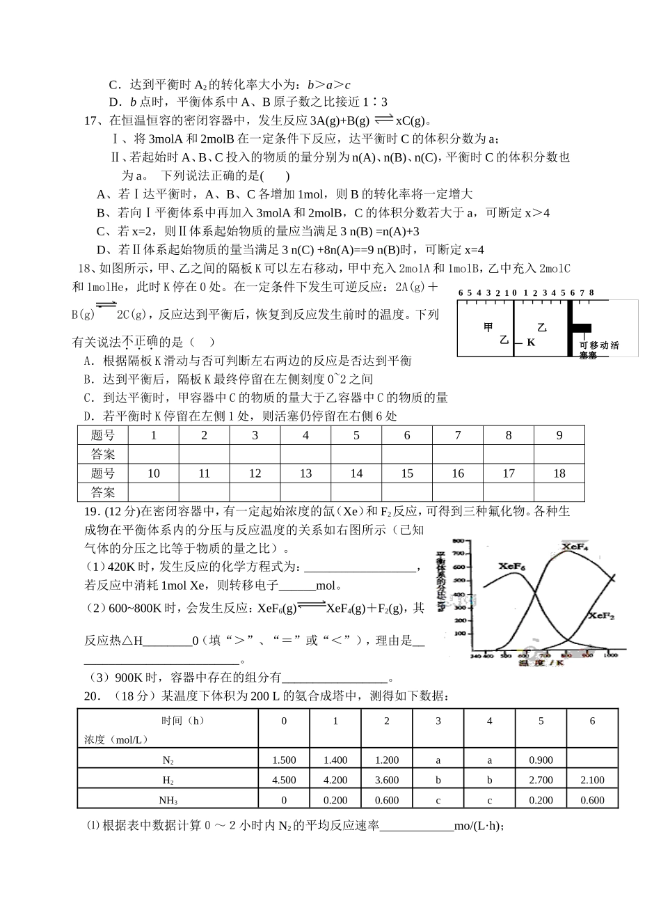 化学平衡测试题_第3页