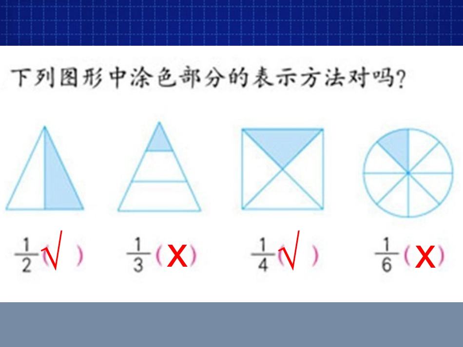 分数的认识练习课_第2页