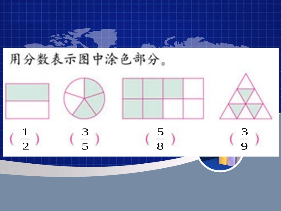 分数的认识练习课_第3页
