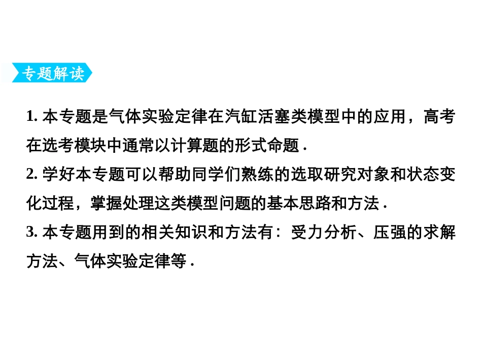第08节气体实验定律(Ⅱ)_第2页