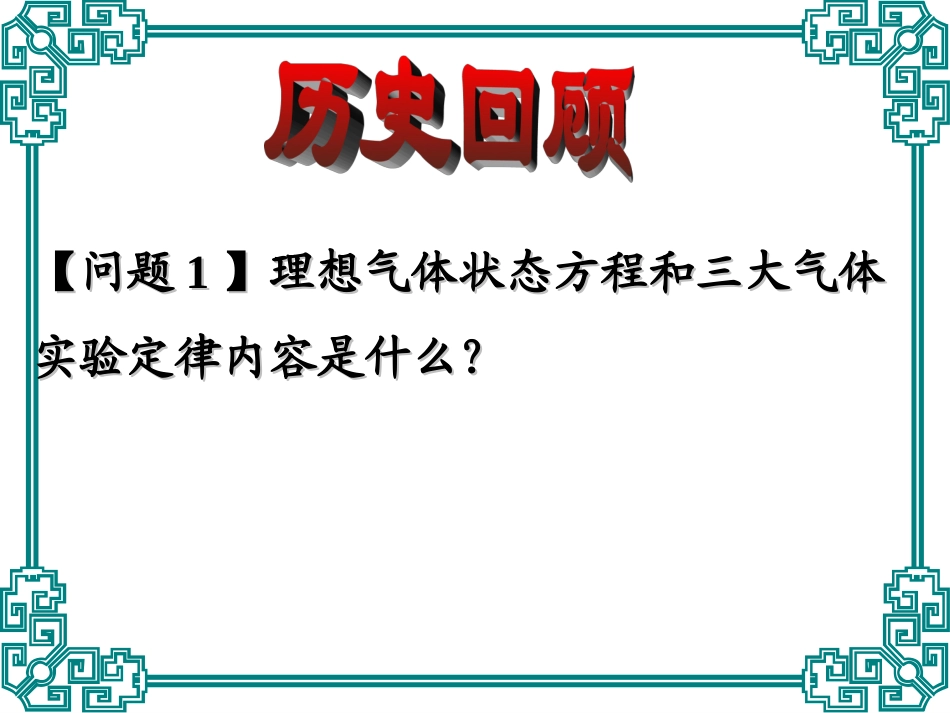 第08节气体实验定律(Ⅱ)_第3页