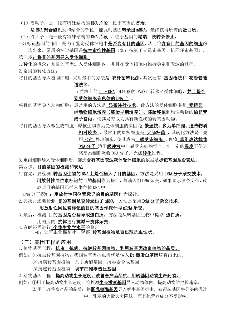 生物选修3易考知识点背诵_第2页