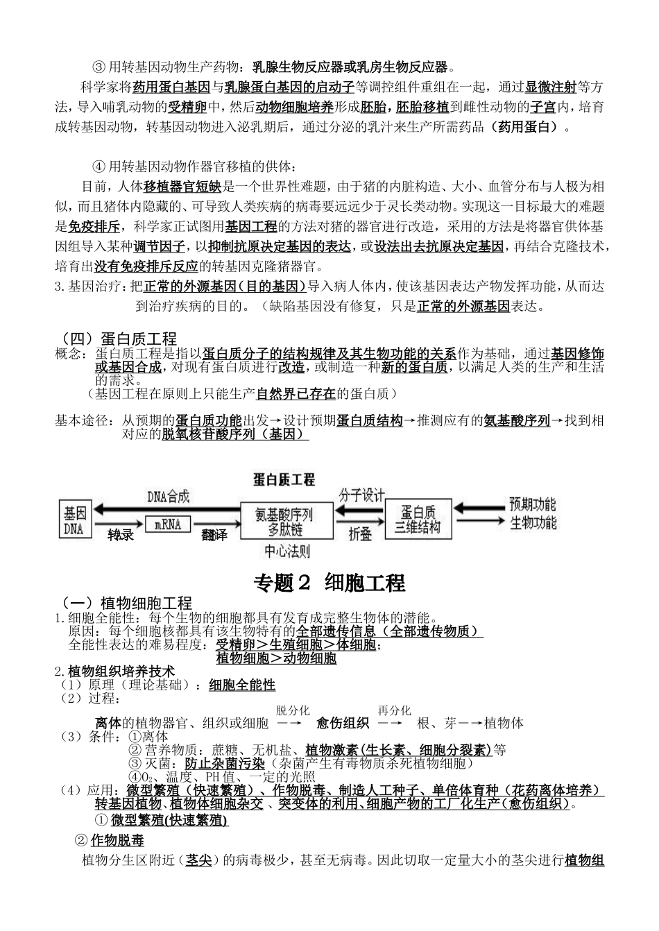 生物选修3易考知识点背诵_第3页
