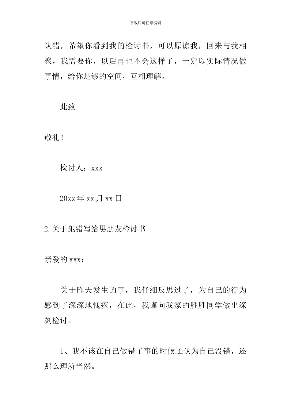 关于犯错写给男朋友检讨书_第3页