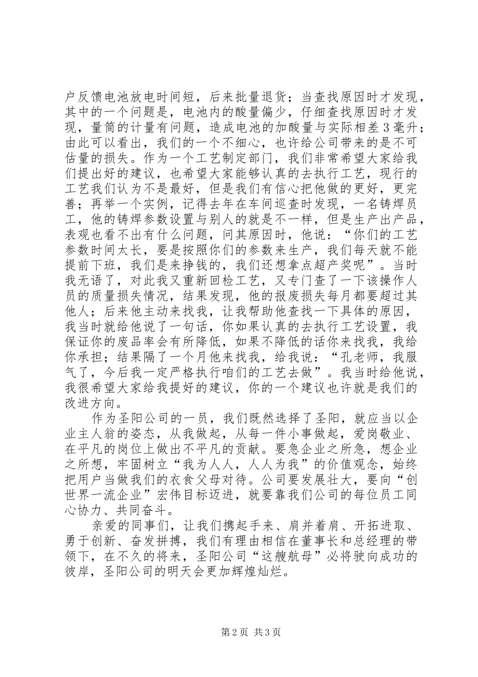 《公司在我心中质量在我手中》演讲_第2页