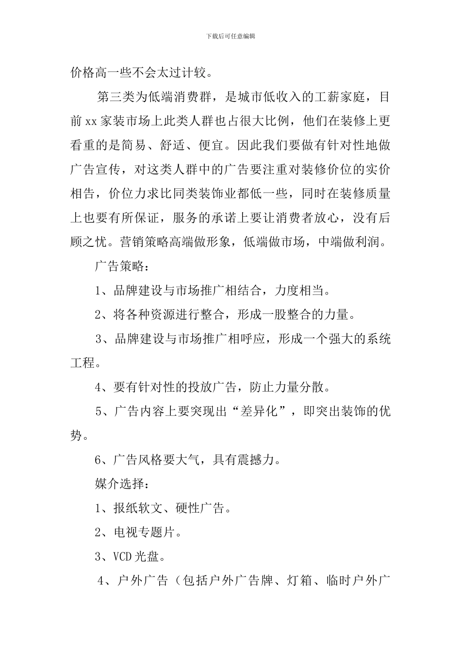 装潢公司策划方案_第2页