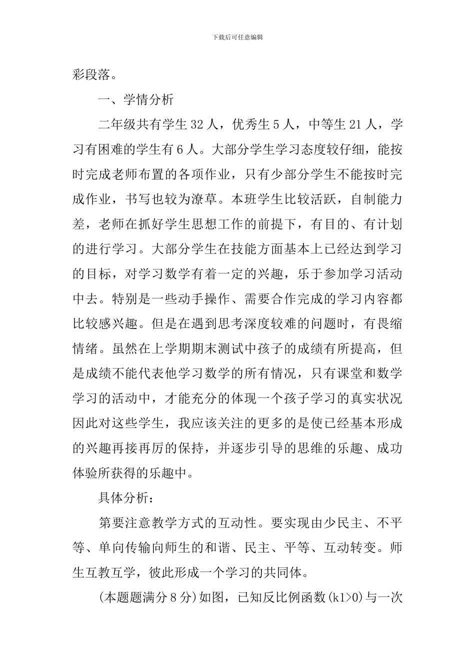 【实用】学期教学计划三篇_第2页