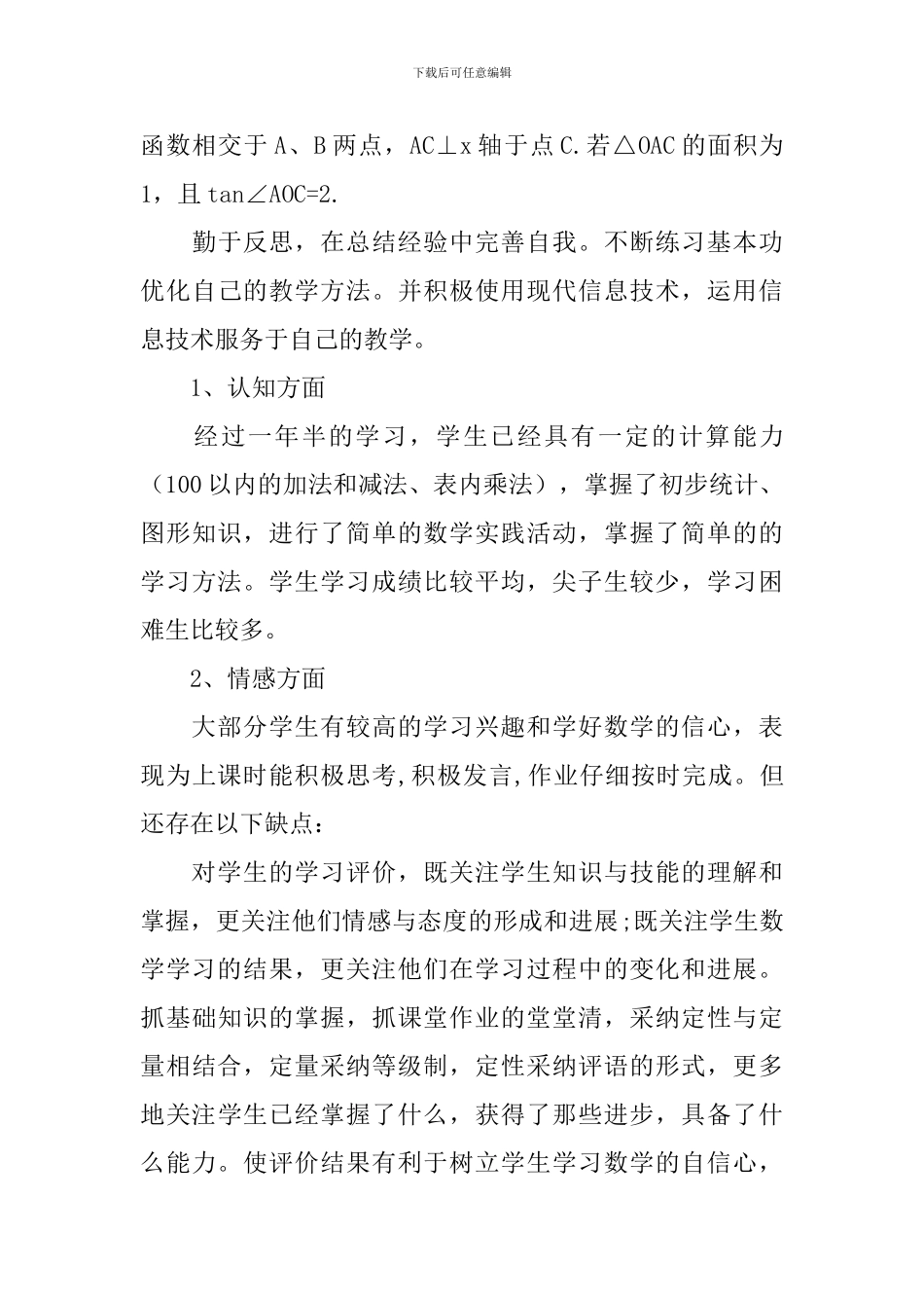 【实用】学期教学计划三篇_第3页