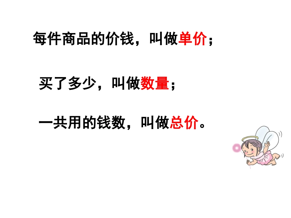 小学人教四年级数学单价、数量和总价-(6)_第3页