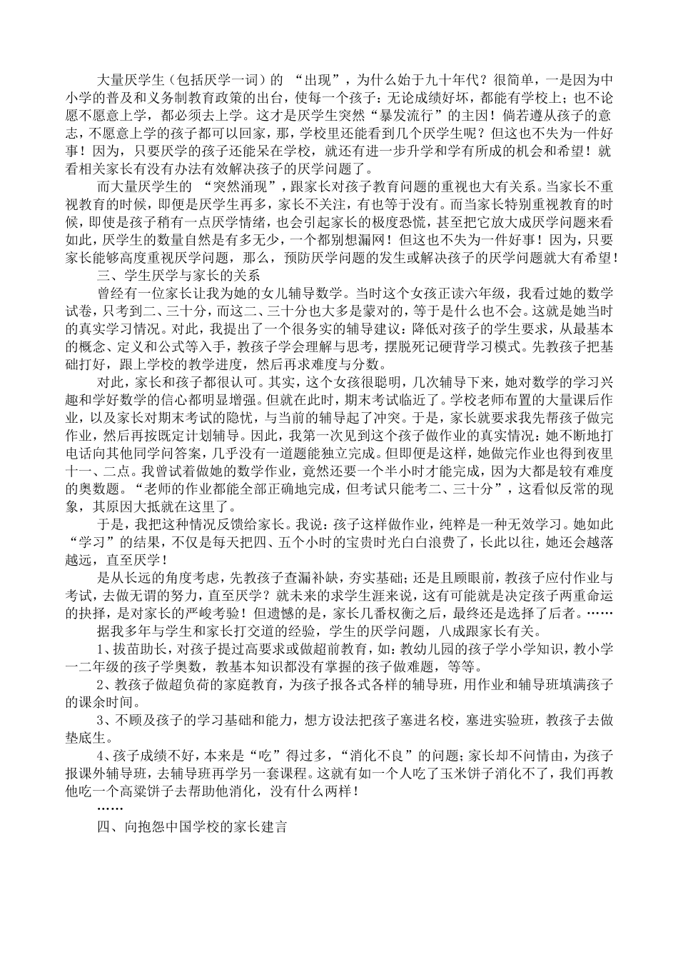 浅谈中小学生的厌学问题_第2页